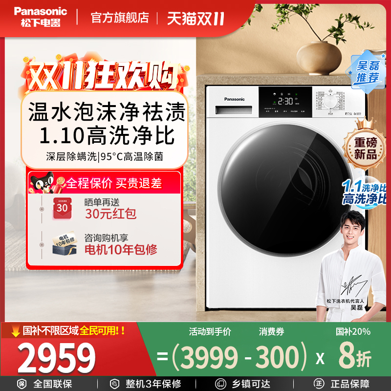 松下大白洗烘一体滚筒洗衣机