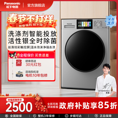 松下10公斤洗衣机家用全自动变频彩屏除菌智投滚筒 XQG100-F1KN