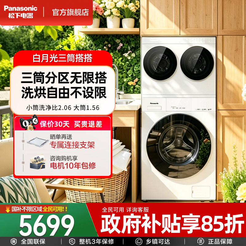 【新品白月光搭搭】松下懒人三筒洗衣机洗烘一体迷你双筒三桶套装