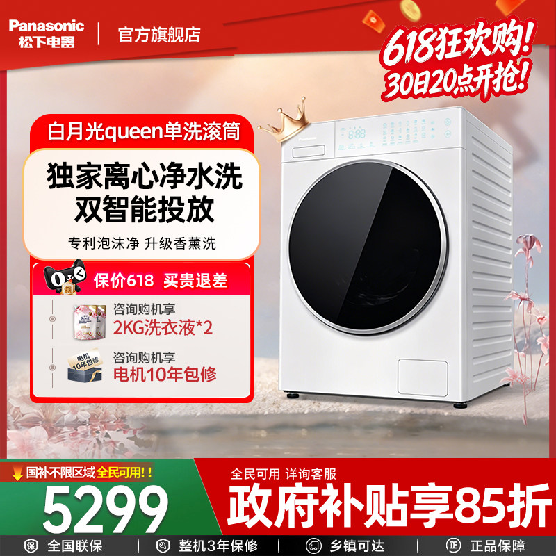 松下白月光Queen洗衣机滚筒10kg双智投全自动洗脱一体XQG100-X1F6