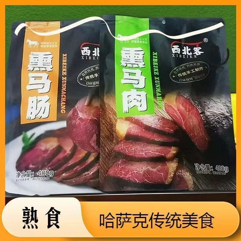 新疆直发西北客伊犁熏马肉熏马肠特产开袋即食熟肉制品熏马肠,零食/坚果/特产,牛肉类,淘宝优惠券,粉丝福利购,淘宝优惠卷