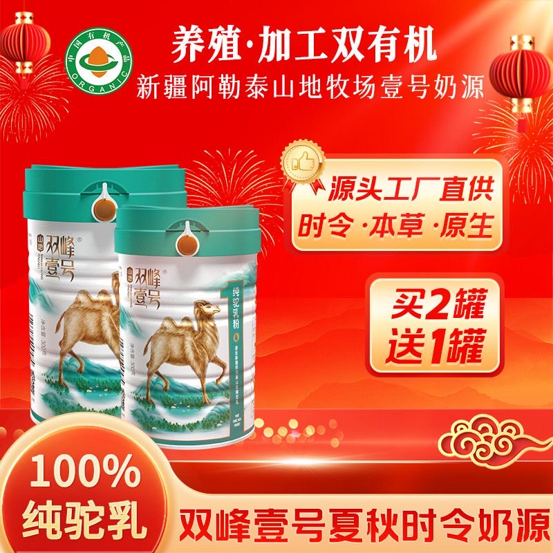 阿勒泰山地力拉满纯驼乳粉无糖高蛋白高钙新疆优质骆驼奶粉