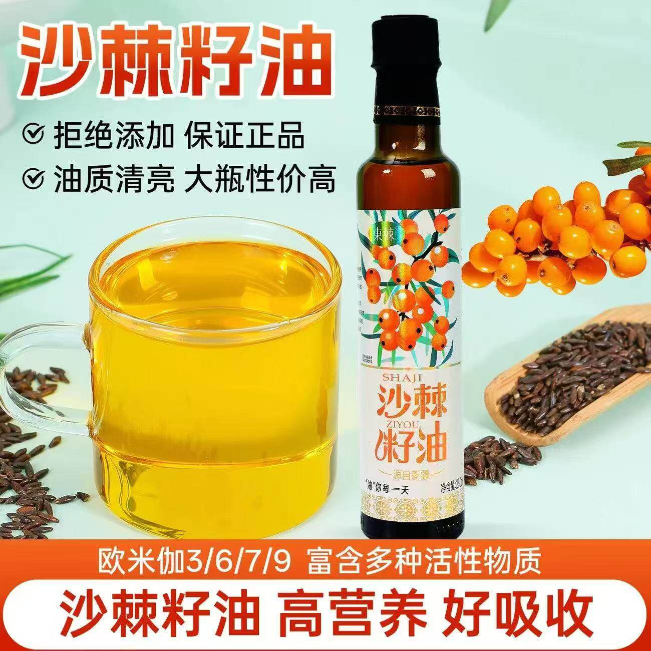 新疆沙棘果油250ml大瓶装非沙棘籽油纯正天然萃取营养丰富食用油