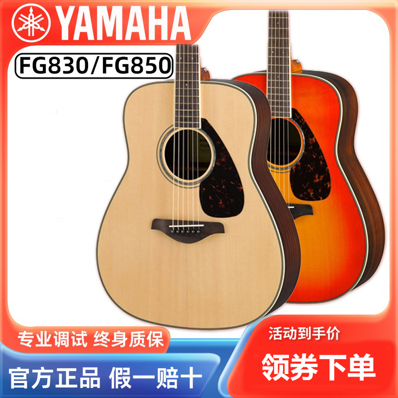 正品雅马哈吉他FG800民谣FG830单板FGX830C加振FGTA电箱41寸FS850 乐器/吉他/钢琴/配件 吉他-民谣吉他 原图主图