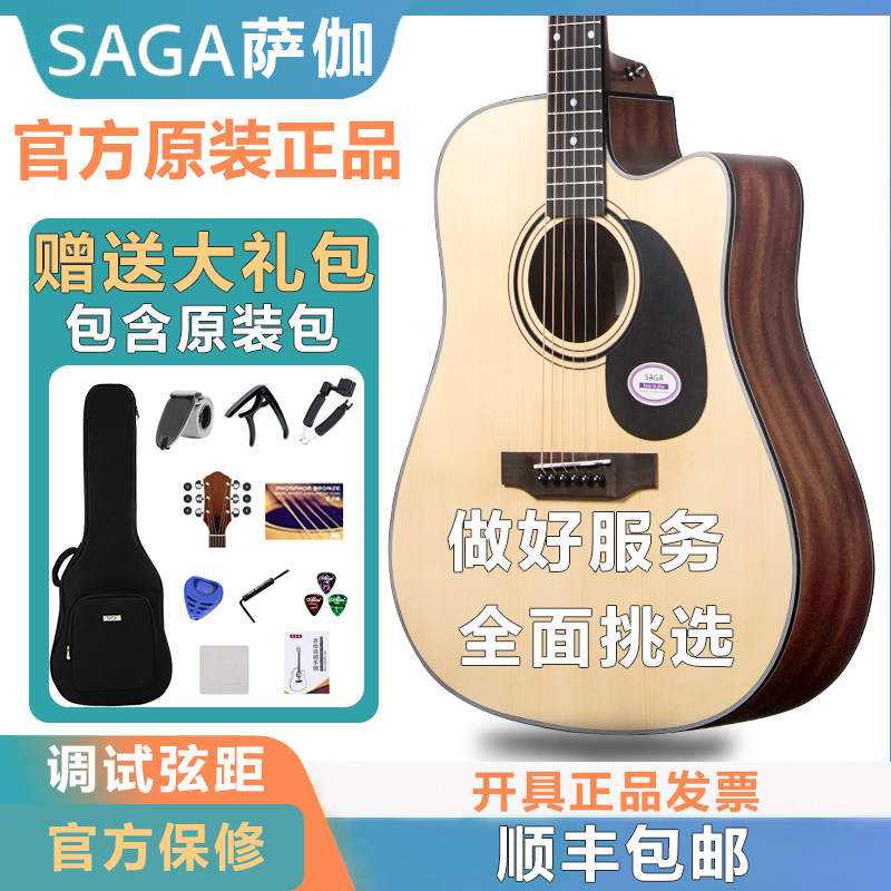 正品SAGA萨伽吉他sf600初学者官方旗舰店萨迦民谣儿童男女木41寸,乐器/吉他/钢琴/配件,吉他-民谣吉他,淘宝优惠券,粉丝福利购,淘宝优惠卷
