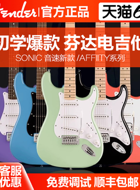 Fender芬达Squier电吉他套装SQ子弹Affinity音速Affinity系列初学