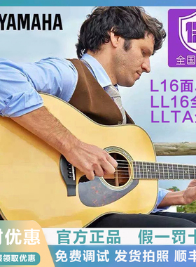 YAMAHA雅马哈全单吉他LL16 LL16D ARE LL6单板 LLTA加振电箱民谣