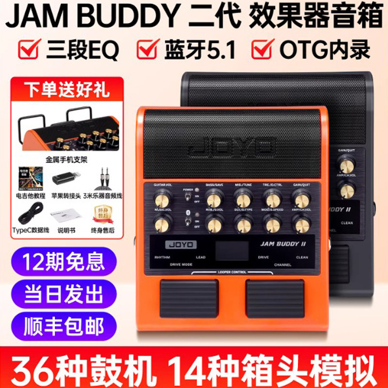 joyo卓乐电吉他JamBuddy音箱效果器DC15便携式充电蓝牙吉他音响