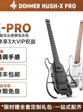 Donner唐农HUSH-X PRO电吉他无头便携智能吉他可拆卸静音内置效果
