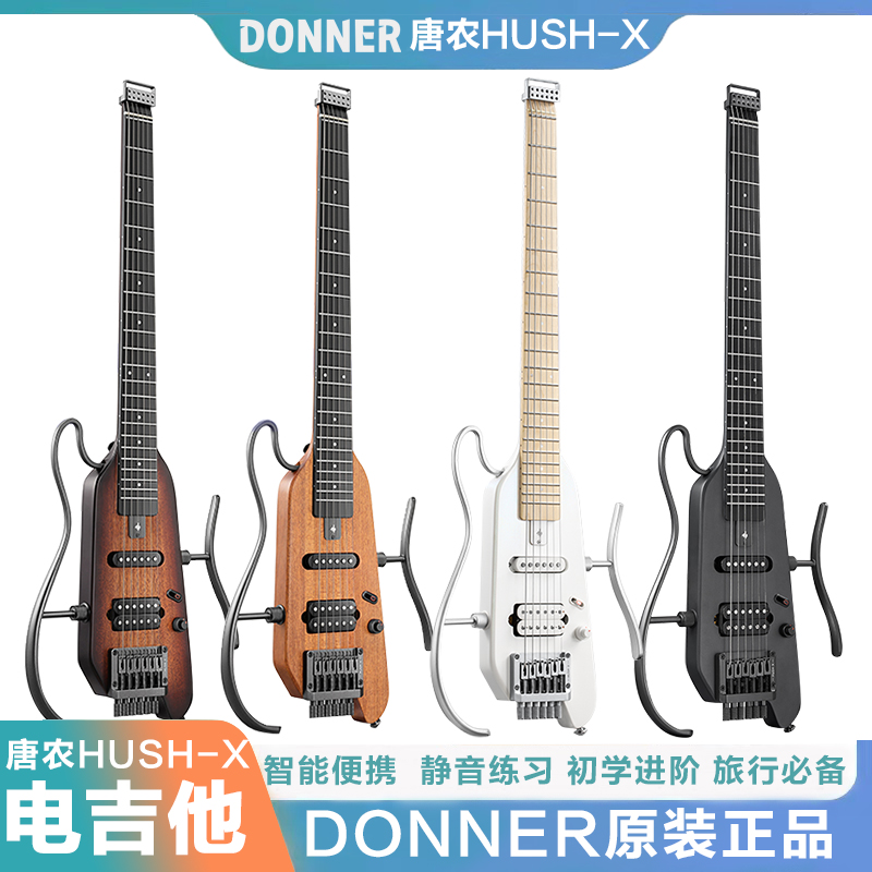 DONNER唐农电吉他hush-x智能静音初学者入门hushx新手轻便携39寸