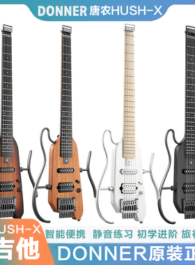 DONNER唐农电吉他hush-x智能静音初学者入门hushx新手轻便携39寸