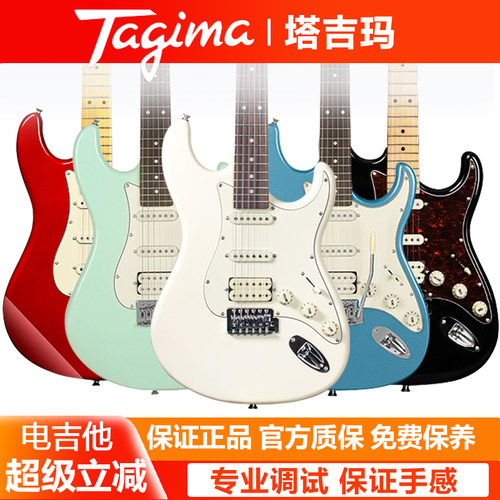 Tagima电吉他TW55初学者530T510