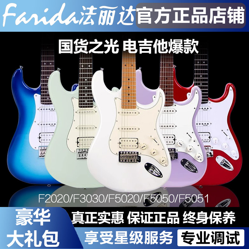 正品farida法丽达电吉他F2020入门F5020F5051F3030初学者套餐音箱