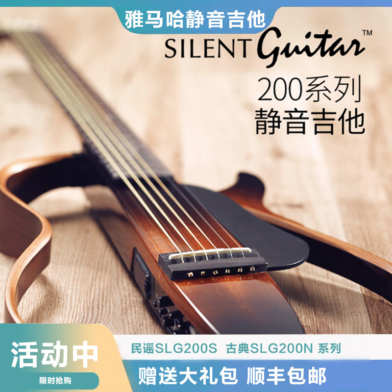 YAMAHA雅马哈静音吉他SLG200S民谣全单便携初学者舞台电箱SLG200N