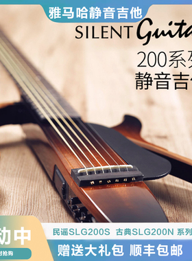YAMAHA雅马哈静音吉他SLG200S民谣便携全单初学者实木SLG200N古典