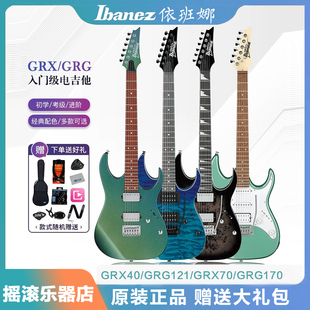 Ibanez依班娜GRX40/70/GRG140/170/GRG121/131/120初学者电吉他