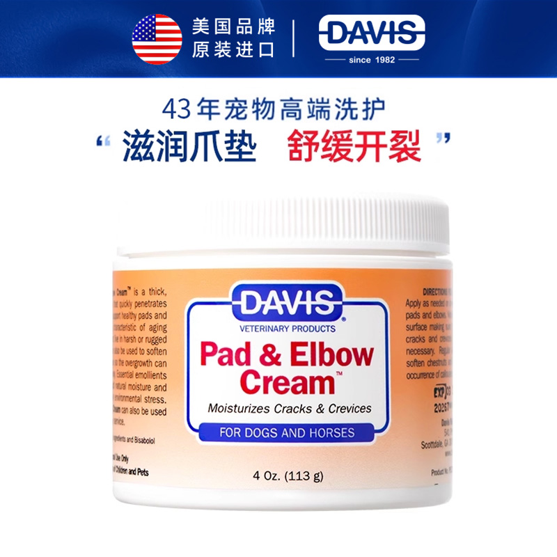戴维斯足肘护垫霜滋润肉垫
