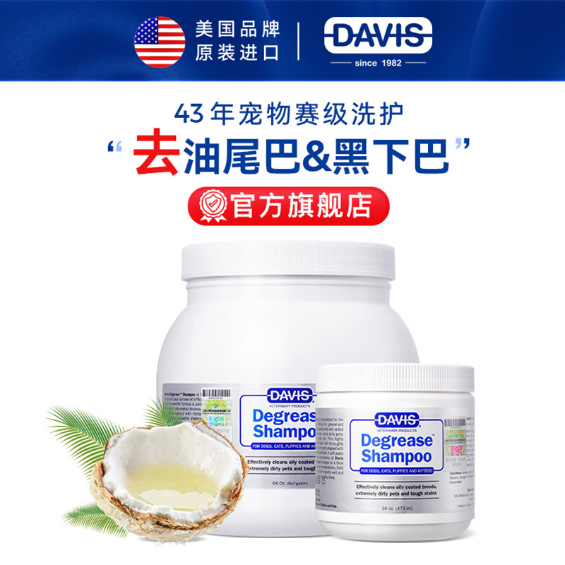 戴维斯宠物猫咪去油膏沐浴露