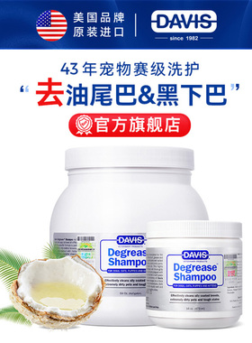 DAVIS戴维斯宠物猫咪去油膏德文无毛布偶猫去油尾巴黑下巴沐浴露