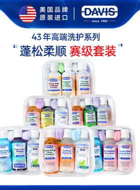DAVIS戴维斯宠物洗护旅行套组狗狗猫咪洗澡专用沐浴露小瓶沐浴液