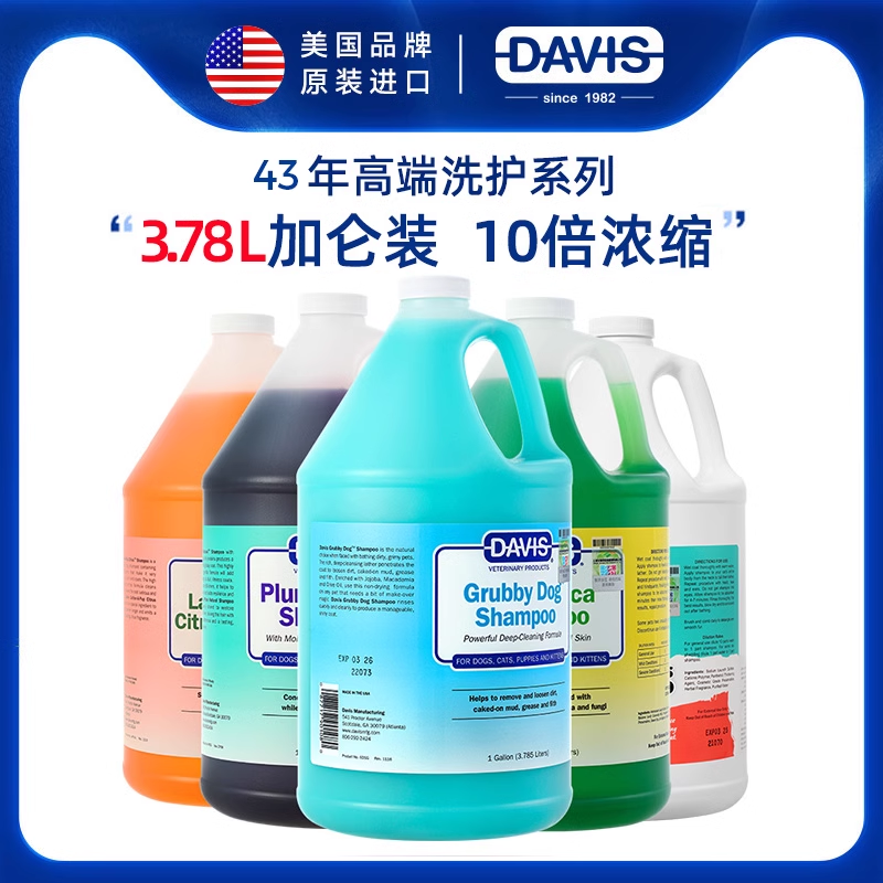 DAVIS戴維斯寵物沐浴露高濃縮比