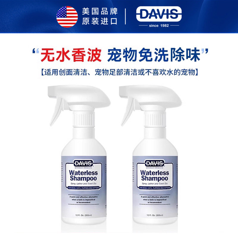 DAVIS戴维斯无水香波狗狗猫咪黑下巴宠物免洗泡沫干洗除臭沐浴露,宠物/宠物食品及用品,猫狗免洗清洁,淘宝优惠券,粉丝福利购,淘宝优惠卷