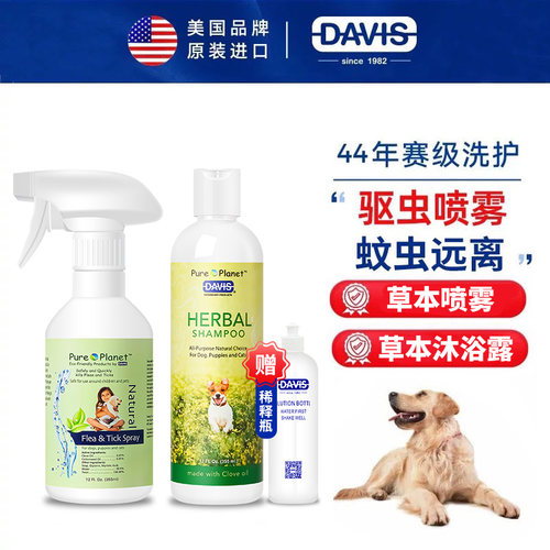DAVIS戴维斯草本喷雾防蚊去跳蚤