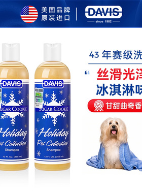 DAVIS戴维斯甘甜曲奇节日限定宠物沐浴露冰淇淋香狗狗猫咪洗澡液