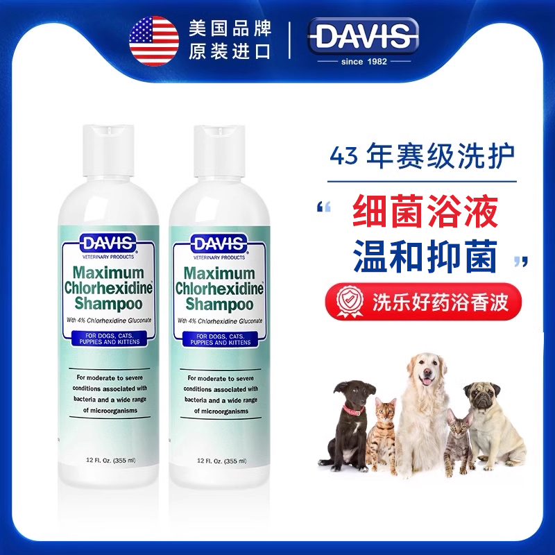 DAVIS原裝進口貓狗藥浴洗必泰