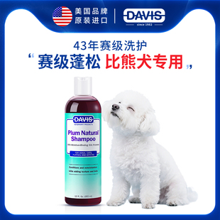 DAVIS戴维斯比熊专用沐浴露持久留香宠物狗狗蓬松洗澡沐浴液香波