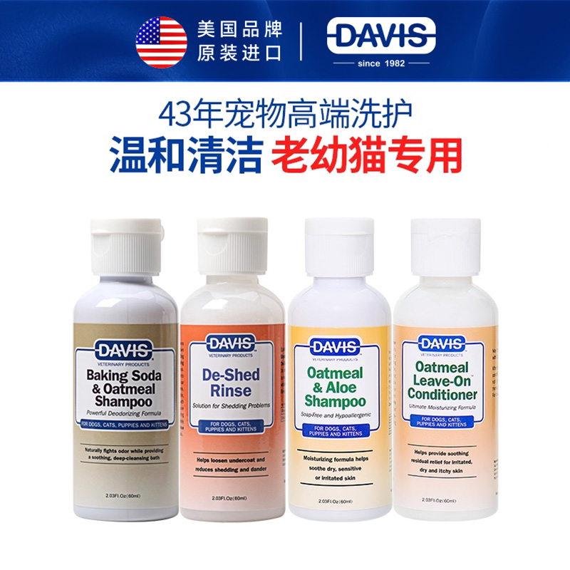 DAVIS戴维斯老幼猫咪沐浴露小瓶宠物洗护套装无皂低敏沐浴液香波