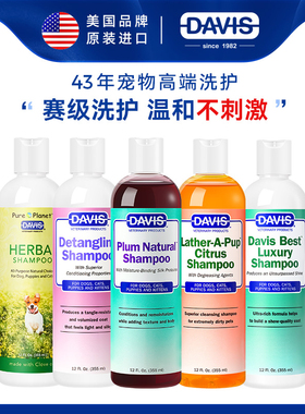 DAVIS戴维斯美国进口宠物狗狗猫咪沐浴露蓬松柔顺去味护毛洗澡液