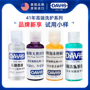 DAVIS美国戴维斯宠物狗狗猫咪通用沐浴露去油蓬松体验20ml洗澡液