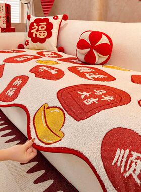 MOMO新年红色喜庆加厚毛绒沙发垫冬2025新款固定防滑一片式坐垫子