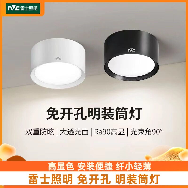 nVc/雷士led明装免开孔过道灯
