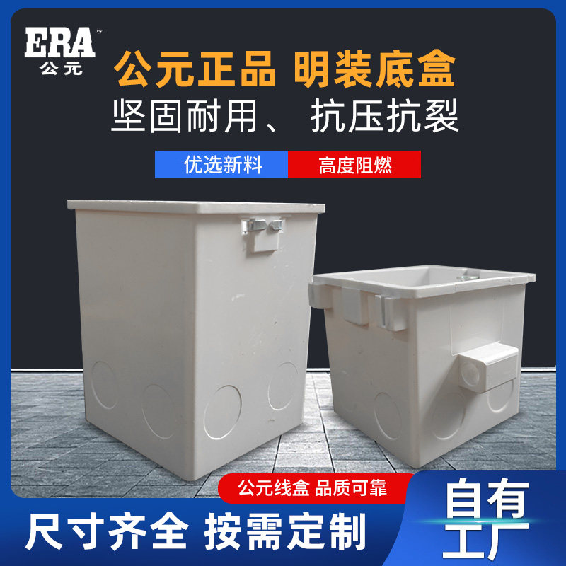 公元线盒穿筋盒工程预埋开关底盒暗盒工地施工线盒建筑排线接线盒