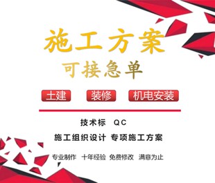 施工方案施工组织设计高支模深基坑幕墙钢结构专家论证QC