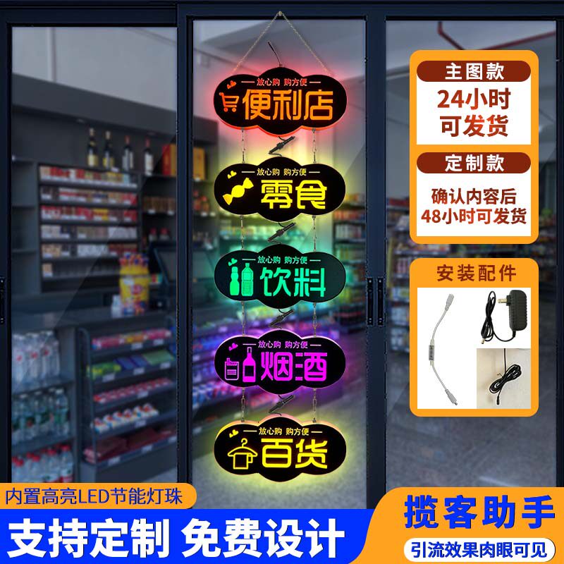 便利店灯箱店铺玻璃橱窗发光烟酒茶项目led广告牌个性云朵展示牌