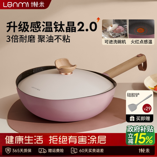 懒米女士轻量有钛炒锅不粘炒菜锅