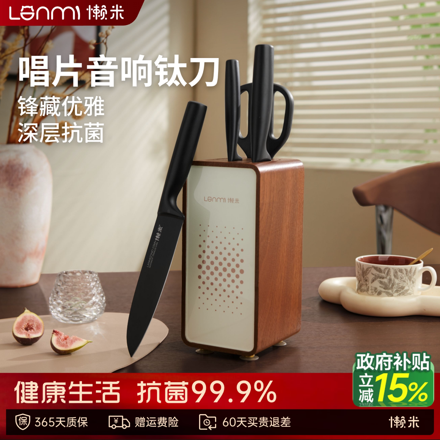 懒米唱片刀具套装厨房套刀图片