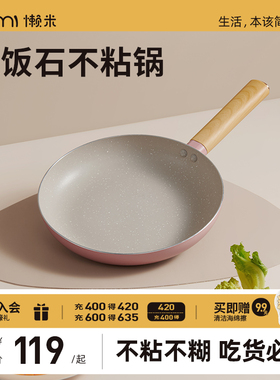 懒米麦饭石色家用不粘锅平底煎锅鸡蛋牛排煎炒锅燃气灶电磁炉适用