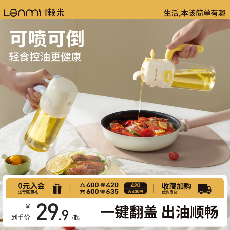 懒米喷倒两用喷油壶雾化油罐空气炸锅家食用油防漏不挂油玻璃油瓶