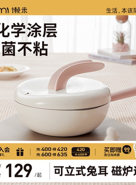 懒米雪兔锅不粘锅小炒锅铁锅家用一人食小锅炒菜平底锅电磁炉通用