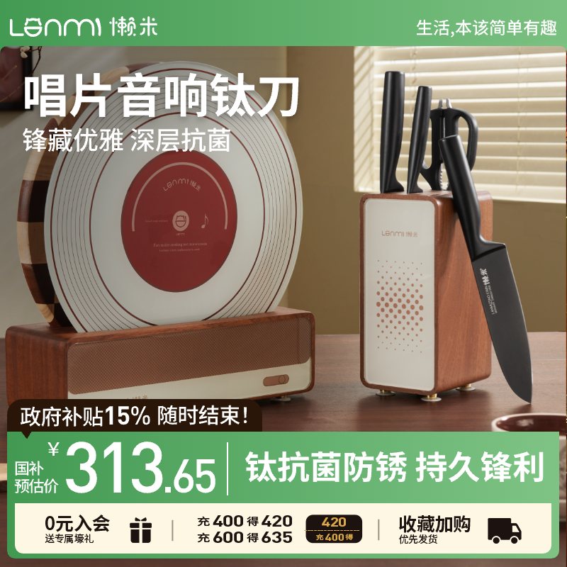 懒米唱片刀具套装厨房套刀家用组合菜刀菜板砧板厨师刀切片刀刀架