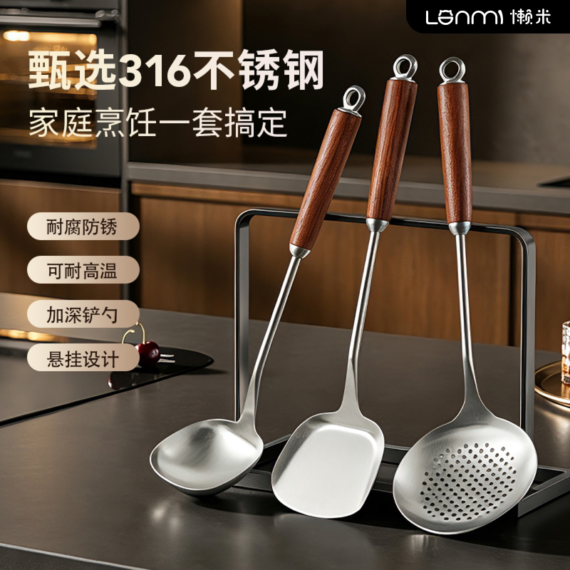 懒米真316不锈钢锅铲家用煎铲炒菜铲子汤勺漏勺实木铲勺厨具套装