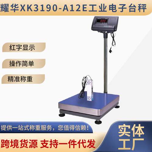 上海耀华XK190-A12E精度工业计重台秤00公斤称重电子称100kg