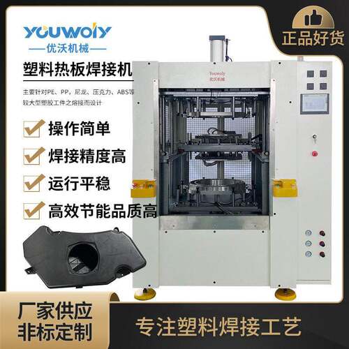 汽车音响热板焊接机大型塑焊机厂家直销塑料焊接机非标定制