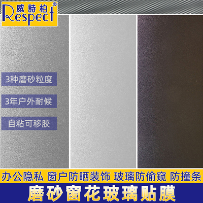 威诗柏户外窗花磨砂玻璃自粘贴纸