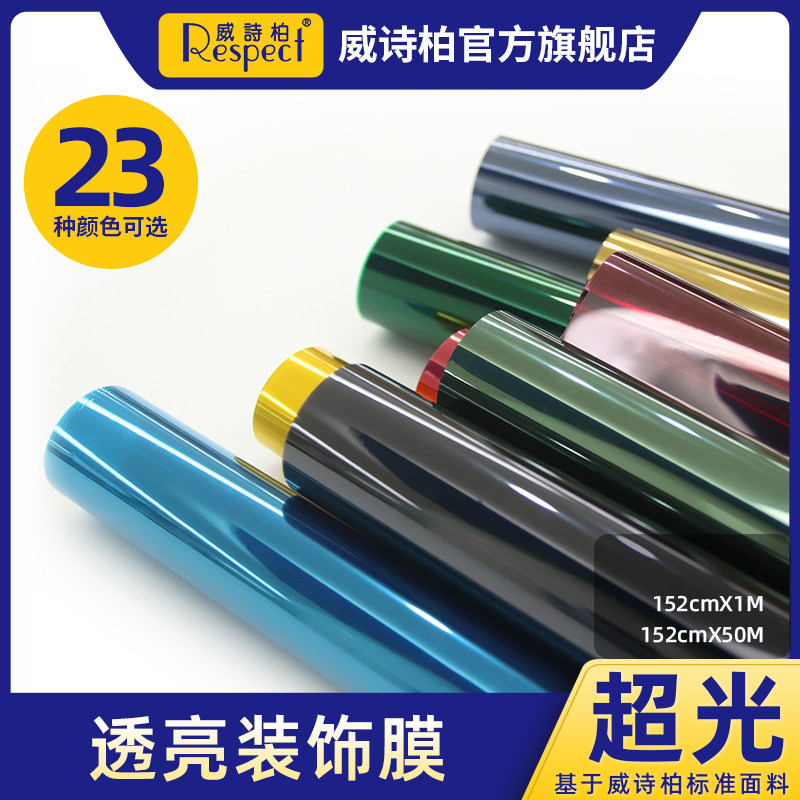 威诗柏透亮装饰膜建筑玻璃贴膜隔热防爆高清全透光隐私,家居饰品,玻璃膜/贴,淘宝优惠券,粉丝福利购,淘宝优惠卷