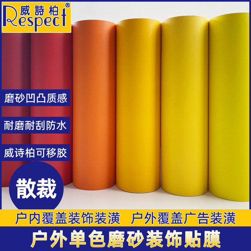 威诗柏旗舰店-磨砂单色膜-高覆盖